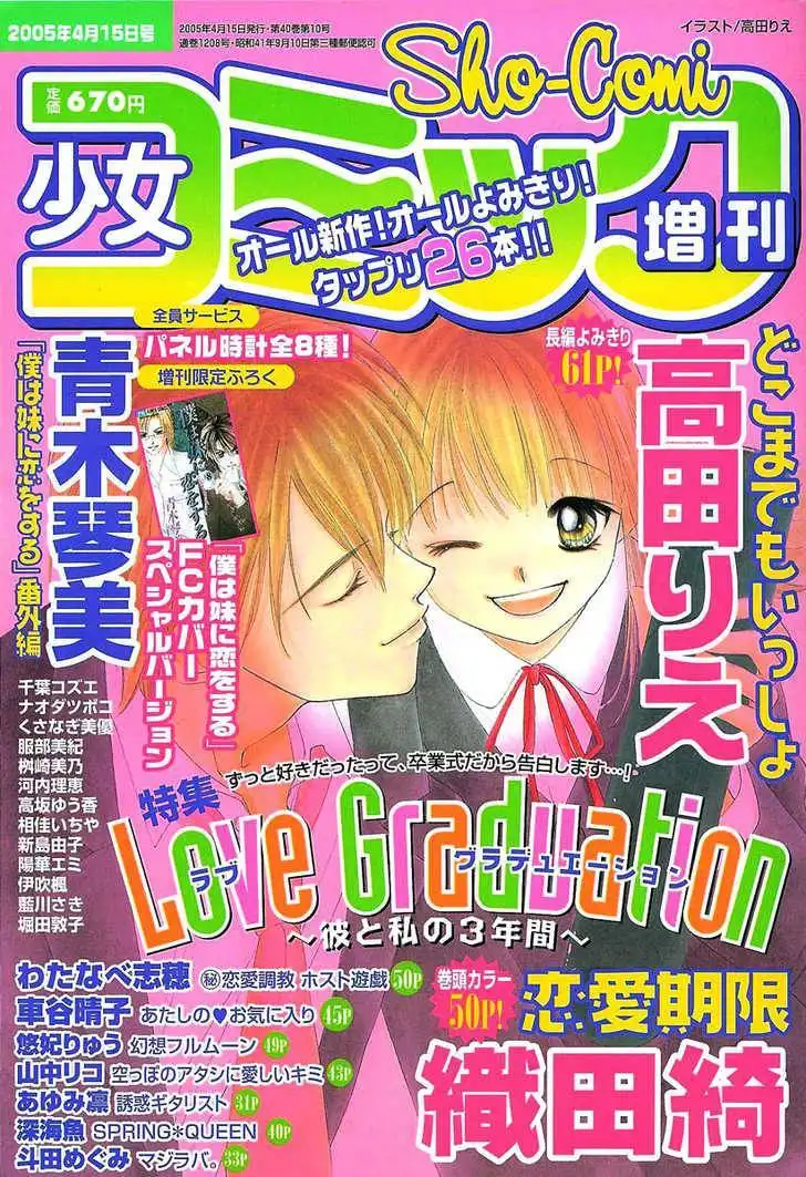 Love Graduation Chapter 0 2